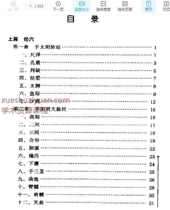 单穴疗法.pdf353p