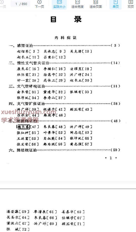 当代名医证治汇粹.pdf890p