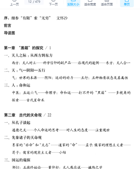 2510245-008  陆致极《命运的求索  中国命理学简史及推演方法》479页_.pdf