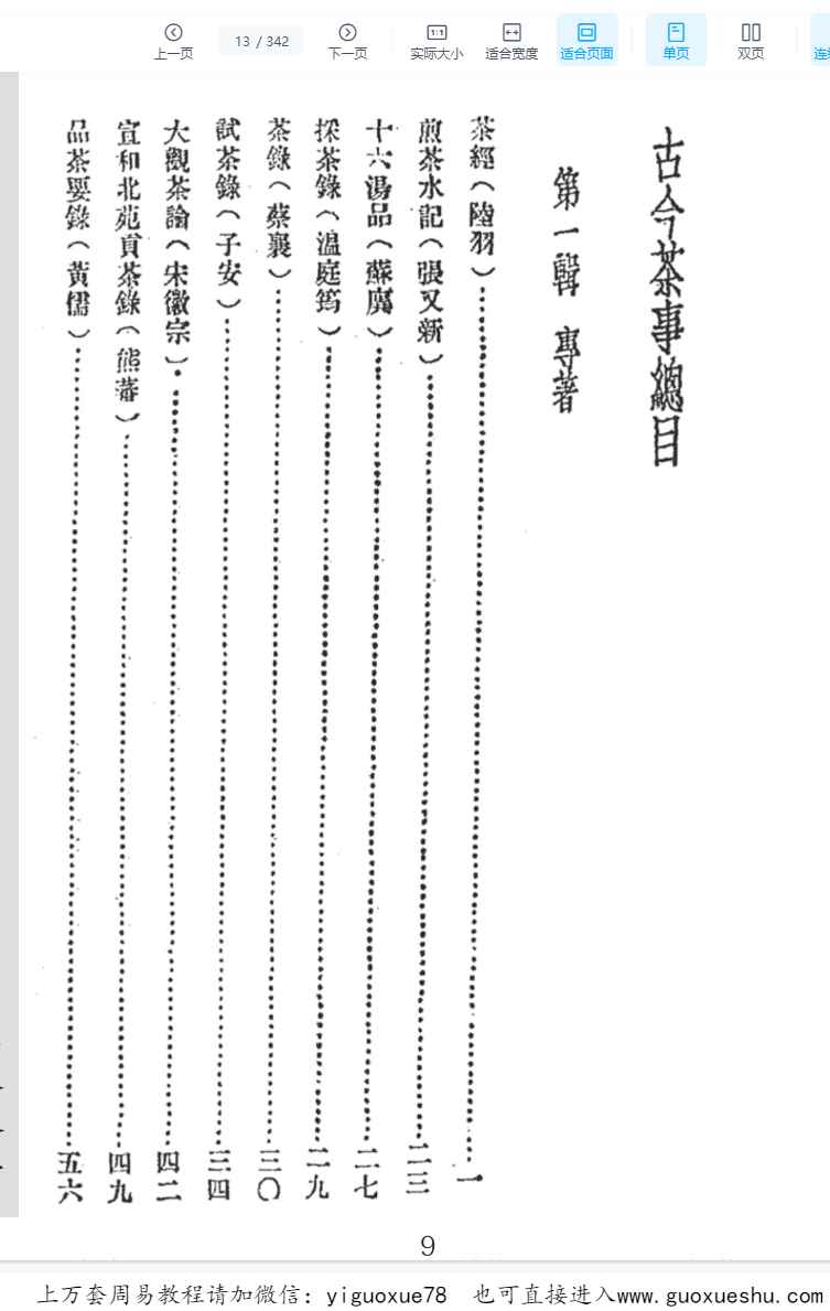 251176 古籍心一堂古今茶事342页Y插图1