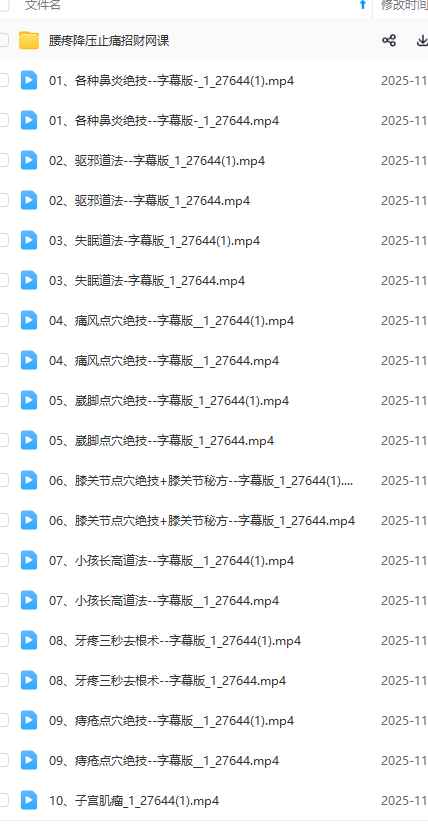 2511119非遗杨鸿&#8211;苗医道法绝技两套课程