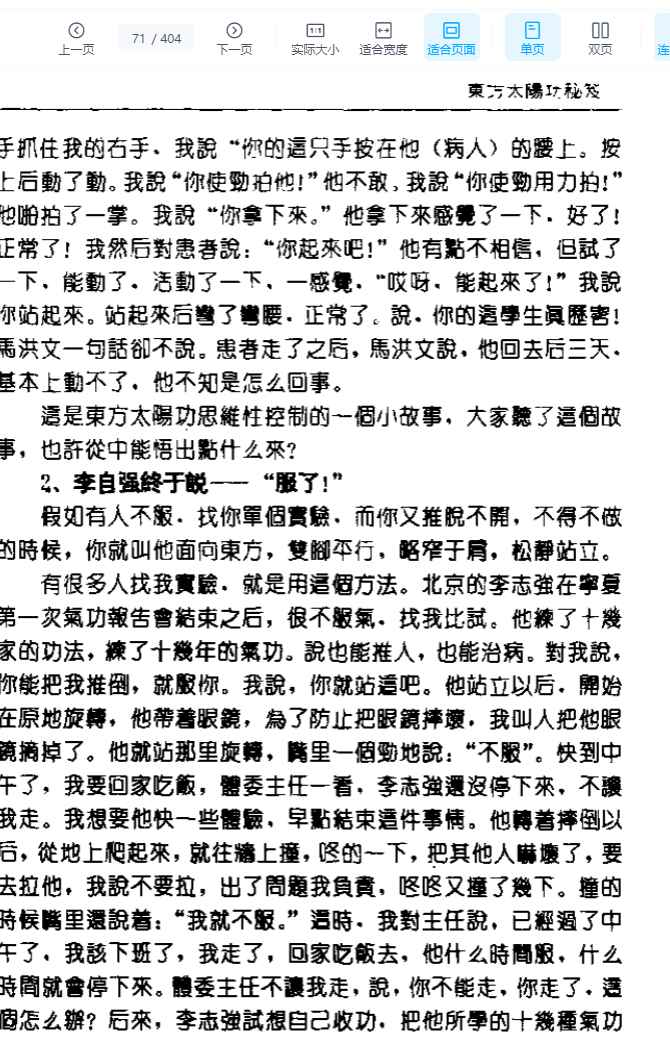 2511121 东方太阳功秘笈（田继尧）插图1