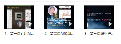 251202 东方玄学小吉灯姐姐AI玄学教学3集视频课Y