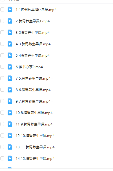 251235深度养生营—脾胃