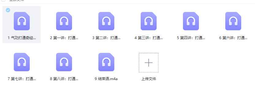 251279气功打通奇经八脉 完本