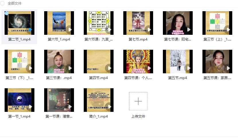 251296闾山童姥易道文化潜意识疗愈及阳宅布局,头像解读等 初级➕高级合15集视频Y插图 251296闾山童姥易道文化潜意识疗愈及阳宅布局,头像解读等 初级➕高级合15集视频Y插图