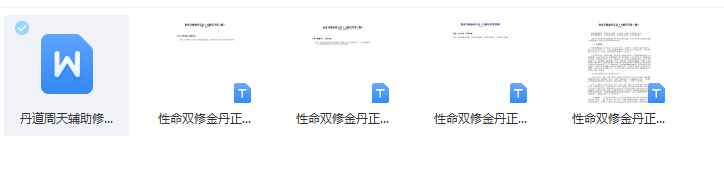 2512106性命双修金丹正法插图