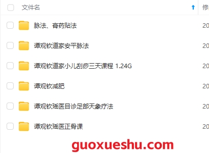 2512146 道家脉法、疗法、正骨等全套教程