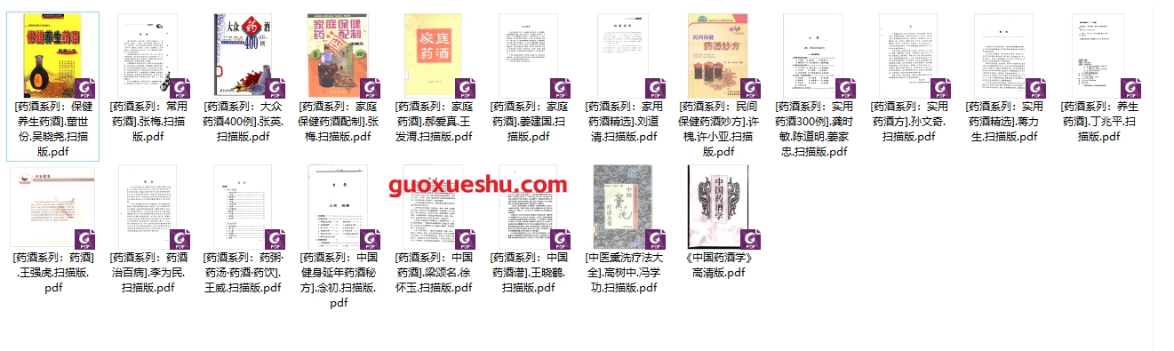 2512147药酒20本PDF合集