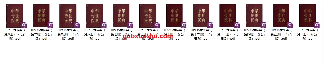 2512149中华传世医典（全12册）