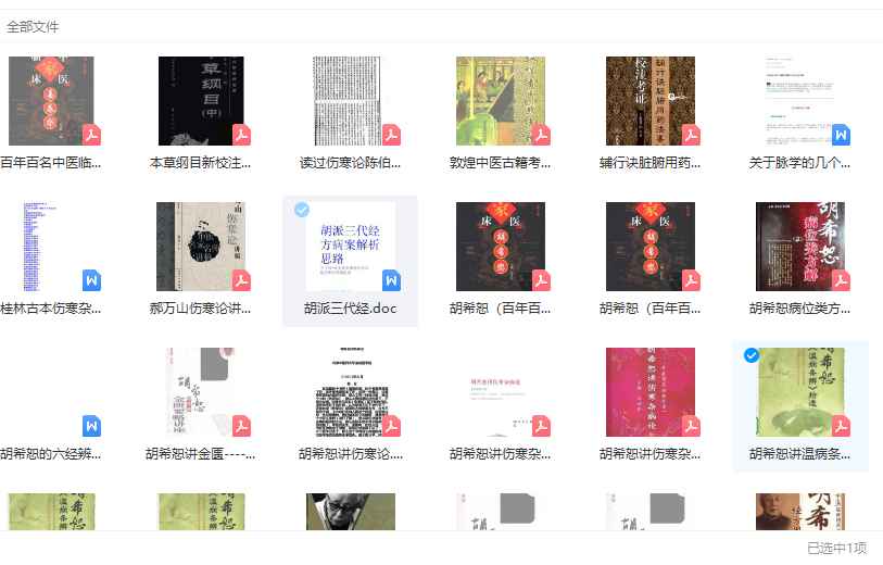 2512155经方文档资料100套