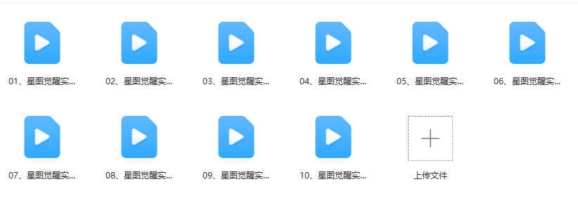 2512179陈安逸 星图觉醒实战营