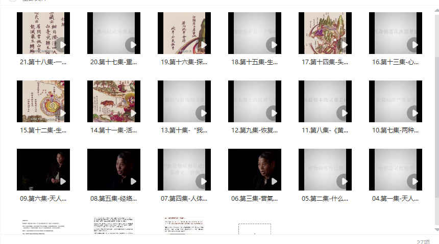 2512184 天真的奥秘—《黄帝内经》实修入门插图1