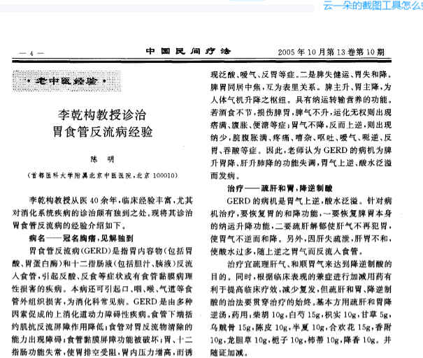 2505400-553 李乾构教授诊治胃食管反流病经验.pdf