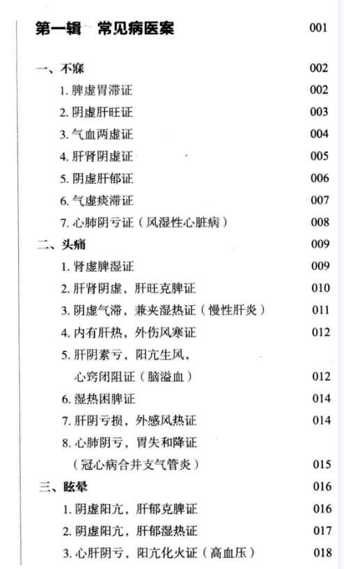 2505400-555 李斯炽医案206例.pdf