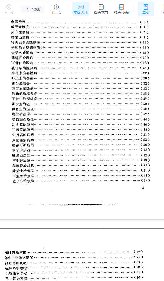 2505400-560 历代名医临证经验精华.pdf