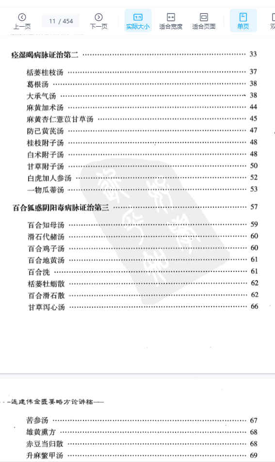 2505400-561连建伟金匮要略方论讲稿.pdf