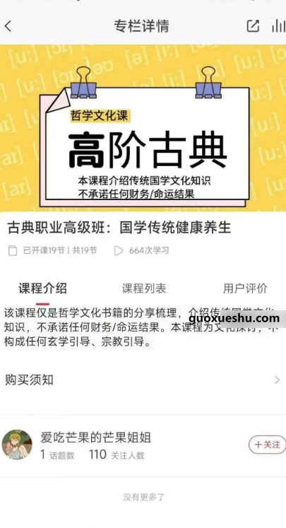 2512251 爱吃芒果的芒果姐姐｜古典职业高级班19集占星