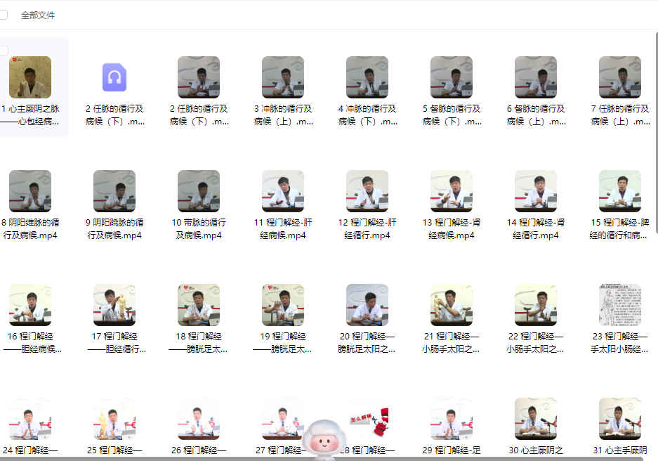 2512252 大诚中医程门解经专栏55集视频