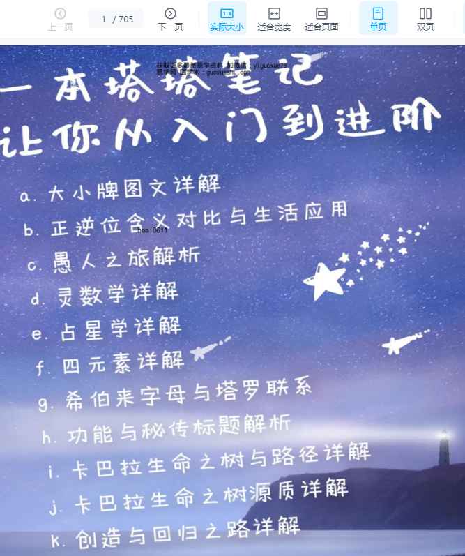 2512284 Heal0611《一本塔塔笔记让你从入门到进阶》705页