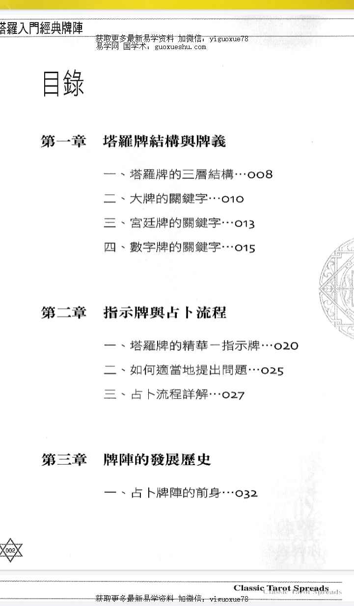 2512284-2塔罗入门经典牌阵(珍藏版)插图1
