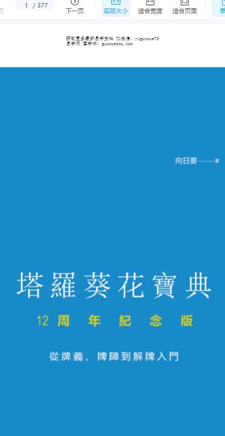 2512284-5 葵花宝典12周年（简体彩图）.pdf