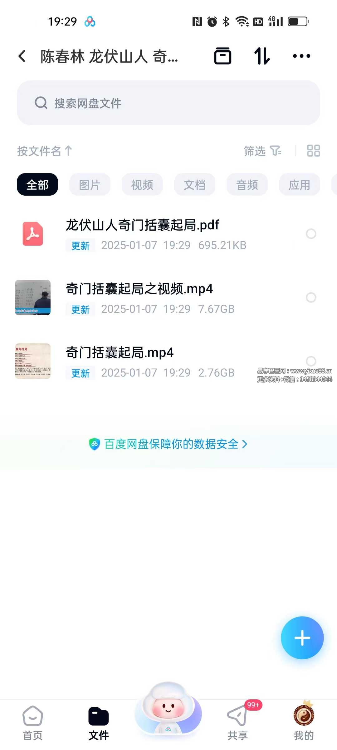 陈春林 龙伏山人 奇门括囊起局2集视频+课件