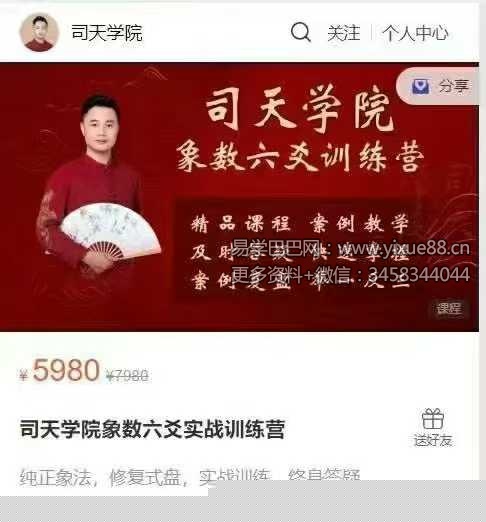 司天学院象数六爻实战训练营64集