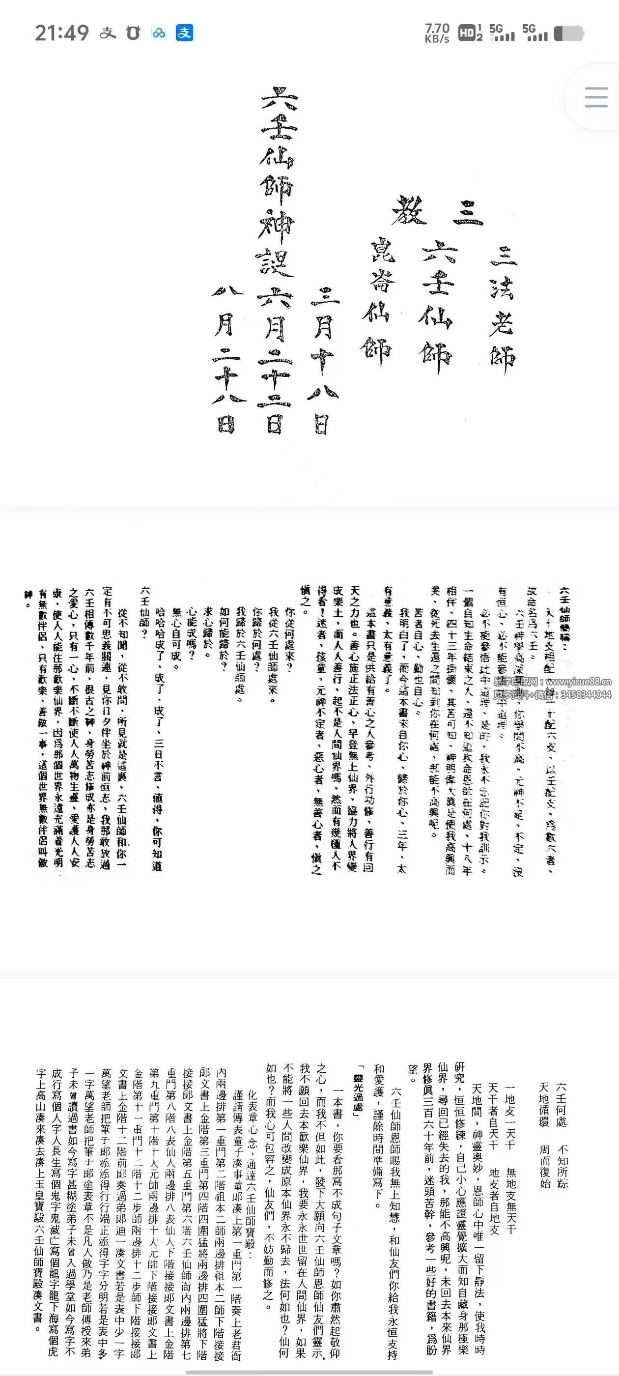 《六壬穿云箭》