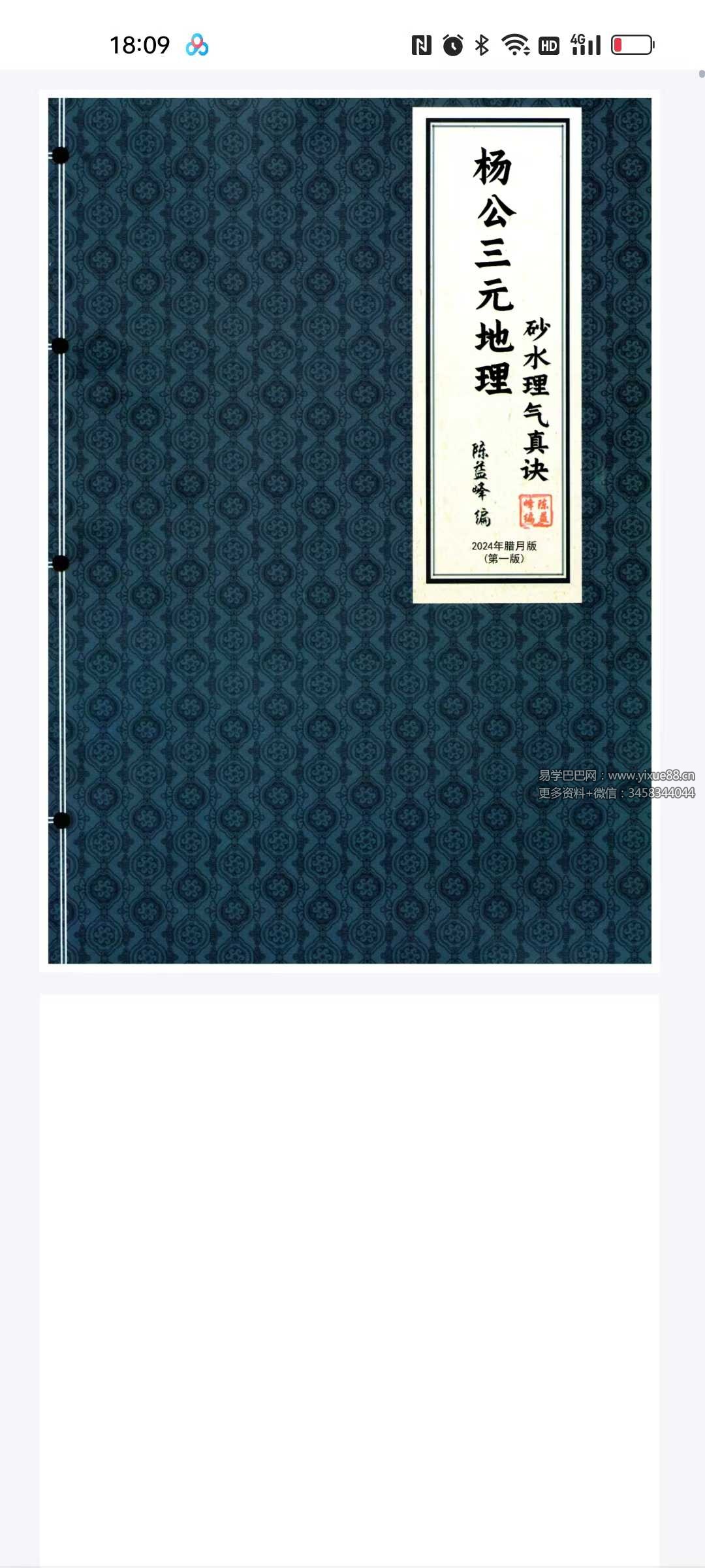 陈益峰-杨公三元地理《断砂水理气真诀》