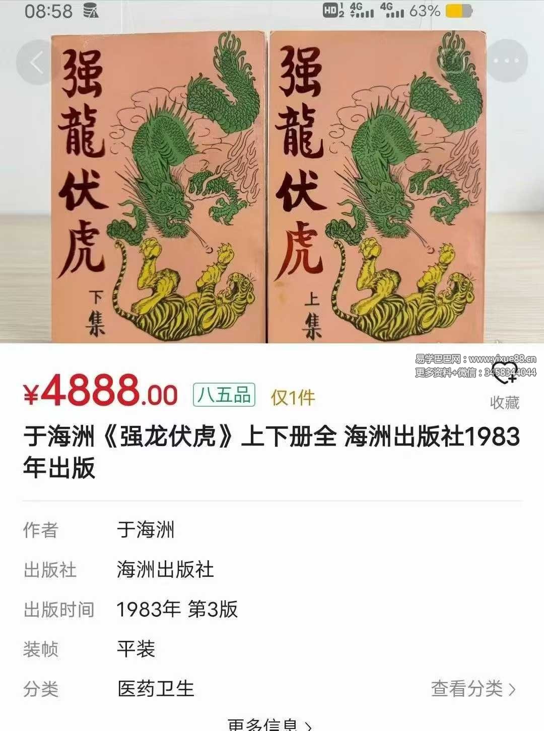 于海洲《强龙伏虎》2册