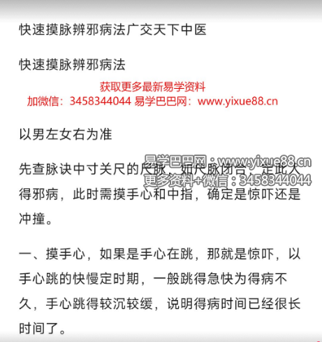 摸脉断病