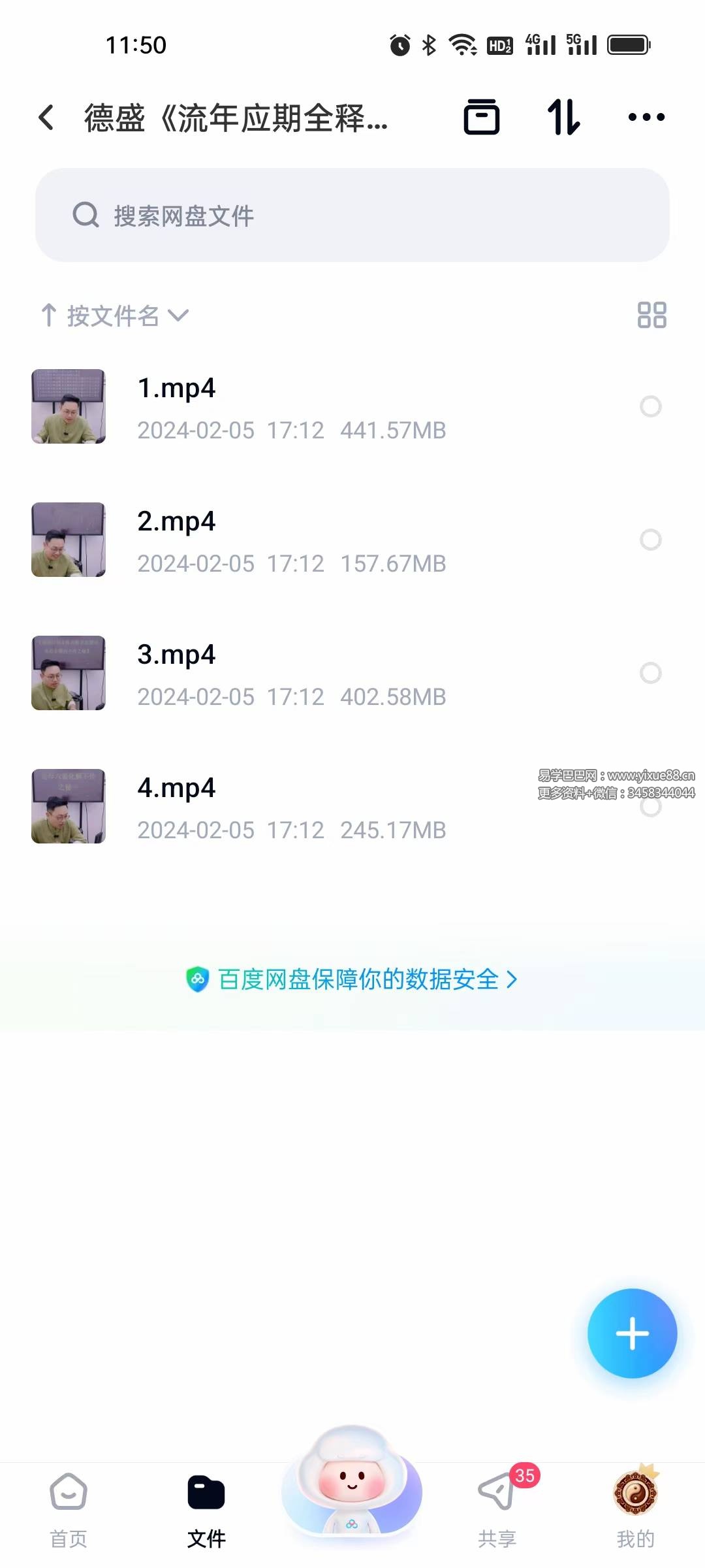 夏光明 德盛《流年应期全释直断婚姻财富事业六亲吉凶祸福及应期结果趋吉避凶不传之秘》4集视频约6小时