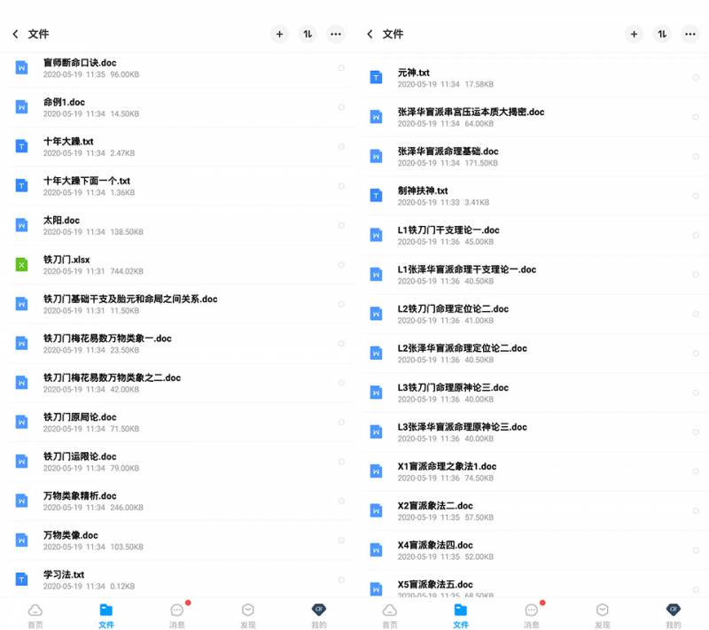 张泽华 铁刀门命理盲派八字录音+文档资料