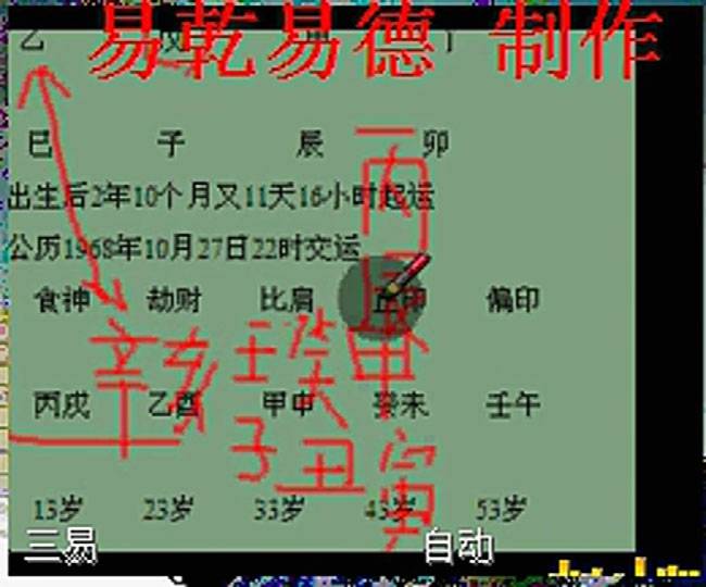 三易派 四柱八字命理宝典45讲