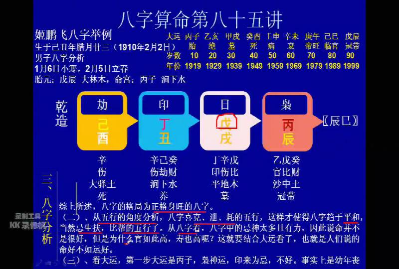 陈有道 八字课程73节视频