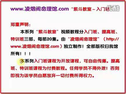 褚凌烟 凌烟阁命理馆 紫微斗数视频教程12集