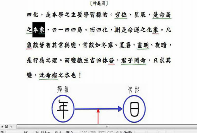 象数心学紫微斗数四化心学传承视频7集+讲义