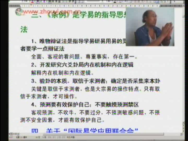 李洪成2009己丑专家六爻特训视频59集