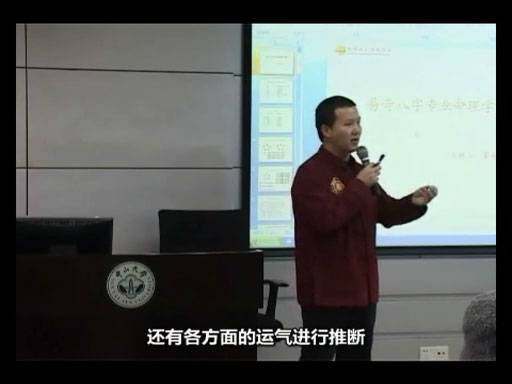 董易奇-八字预测学讲座初级入门录像