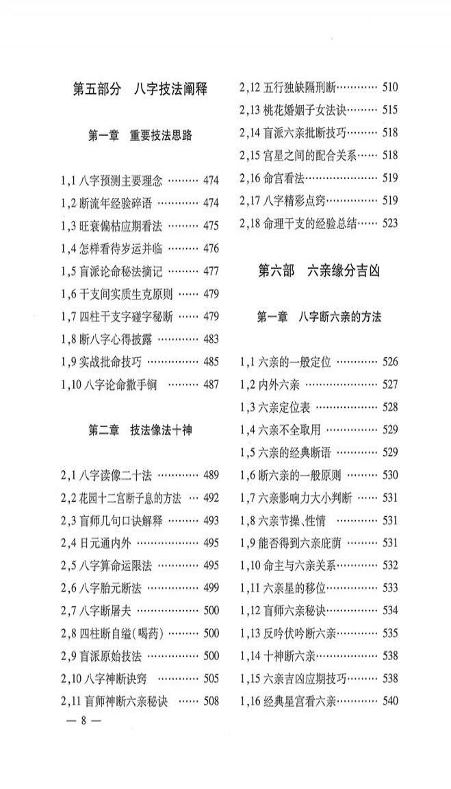 姚亚峰老师 四柱《八字大成精华版》