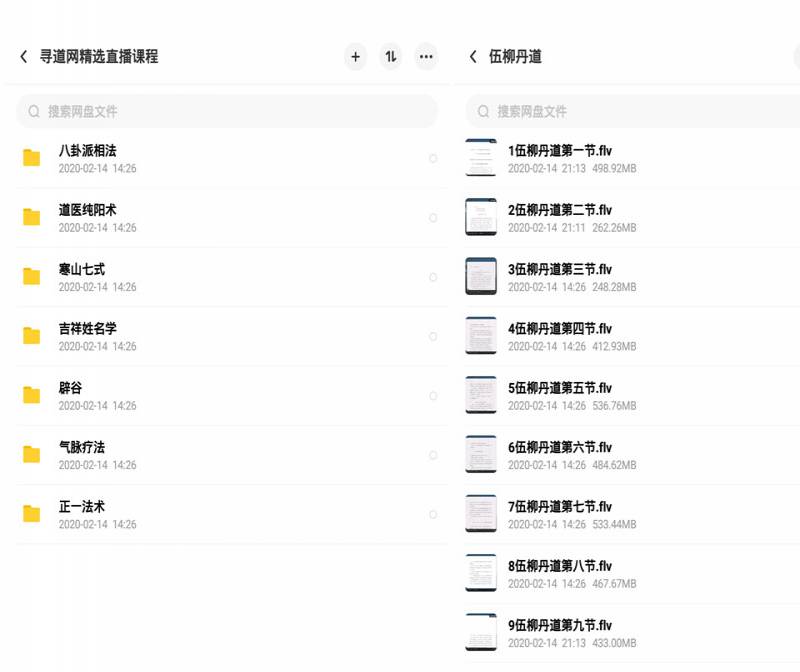 寻道网最新专辑 14门视频课程 包括山医命相卜