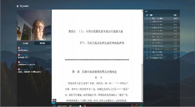 寻道网最新专辑 14门视频课程 包括山医命相卜