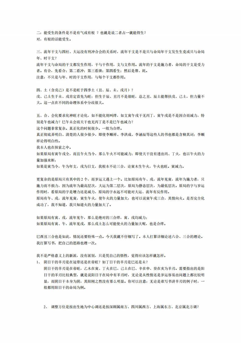 关于四柱八字的66条问答