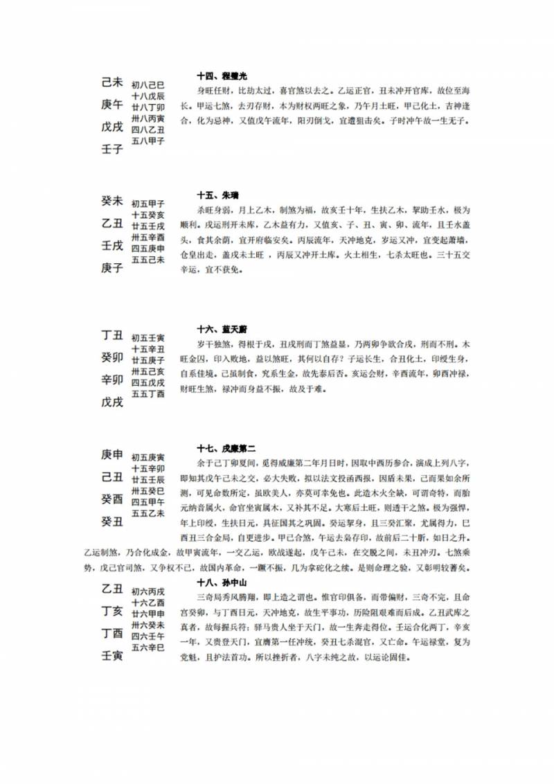 人鉴命理存验五十例后加六十七例