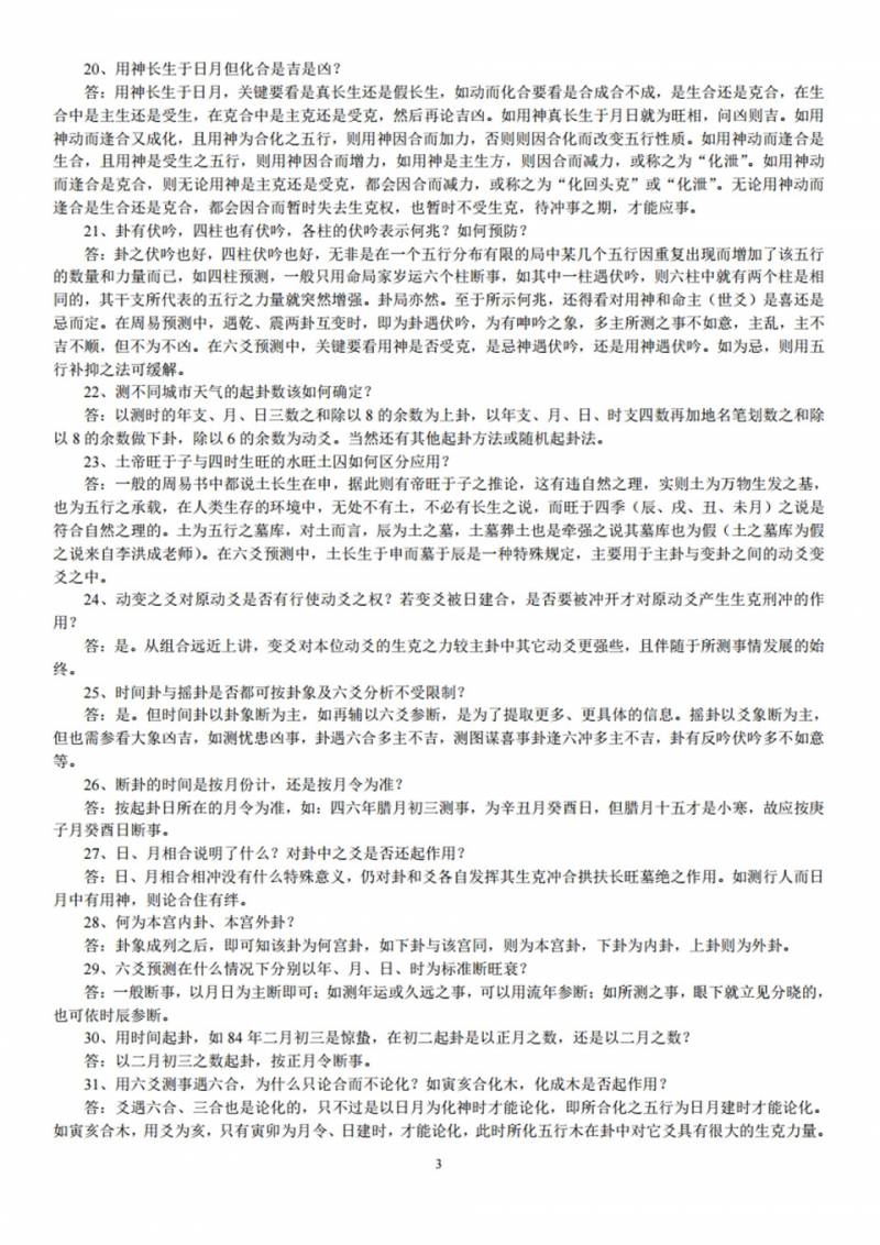 李洪成六爻答疑500问