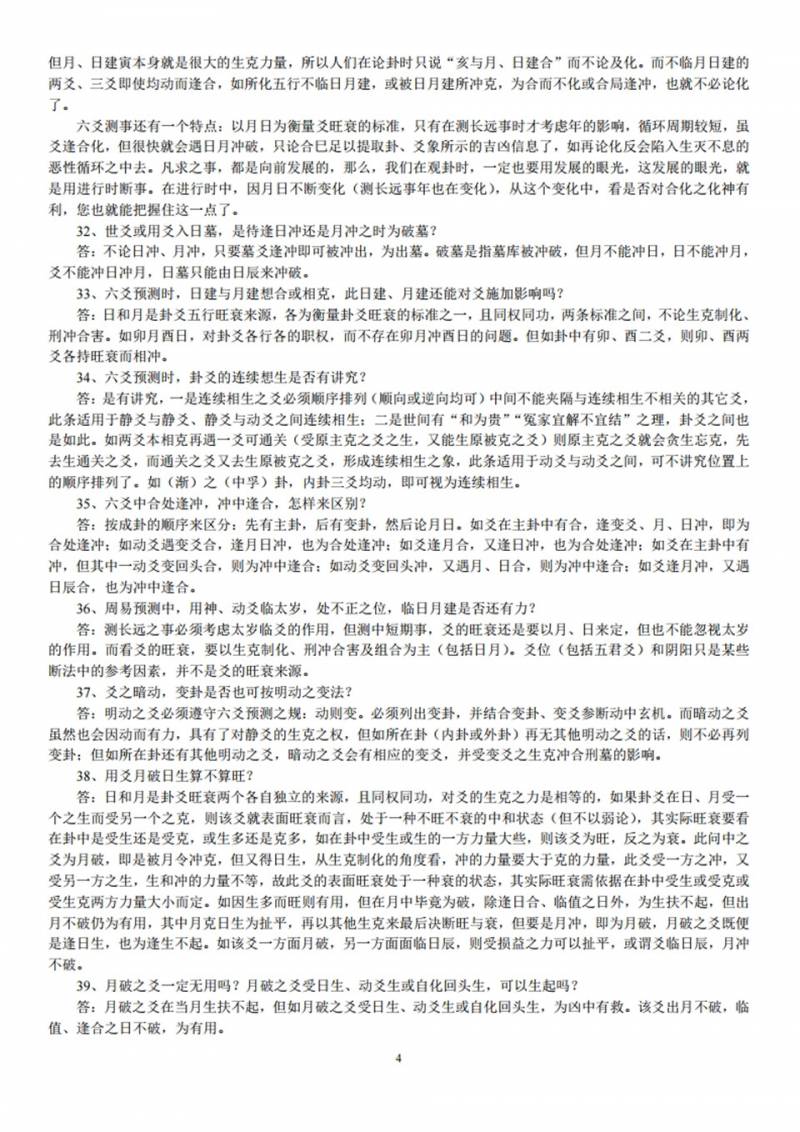 李洪成六爻答疑500问