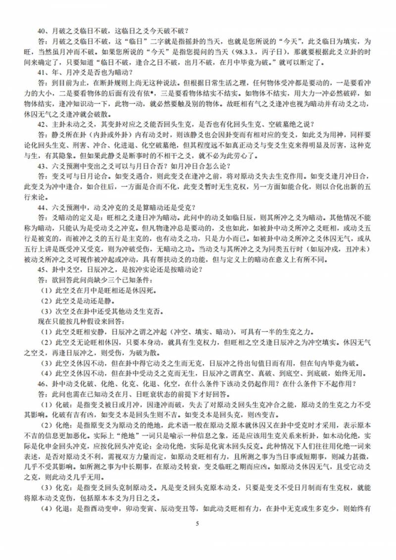 李洪成六爻答疑500问