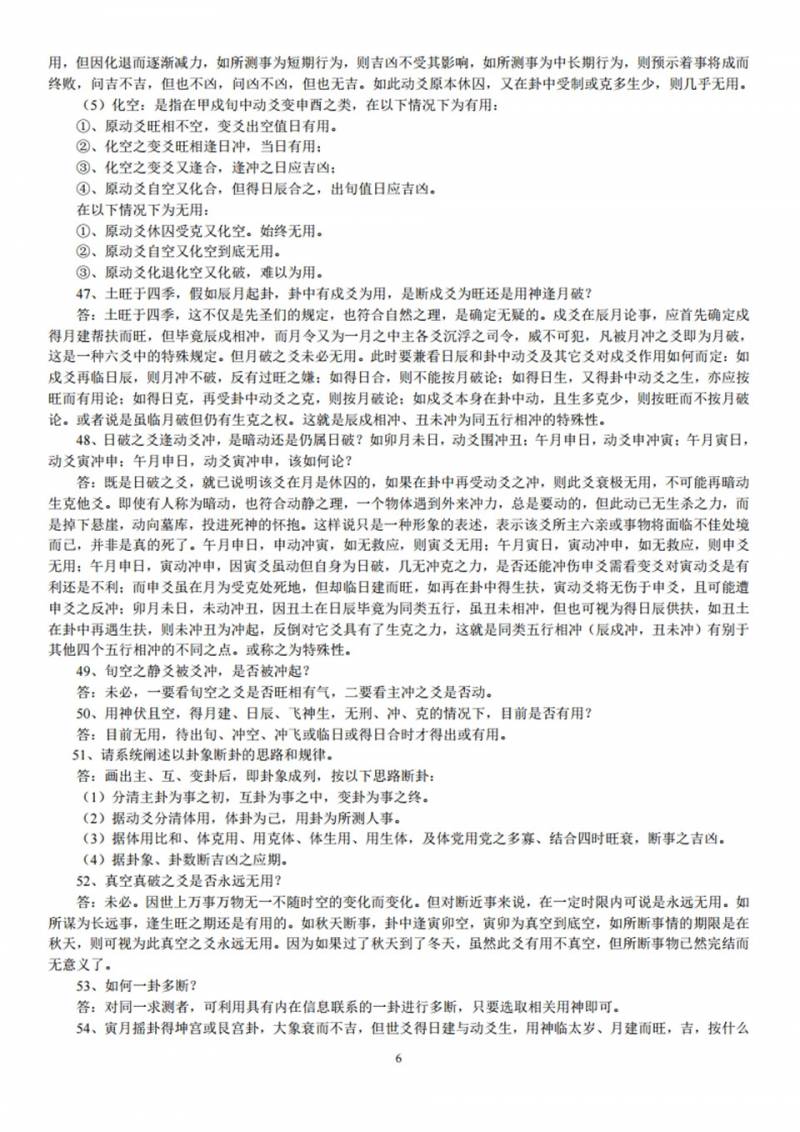 李洪成六爻答疑500问