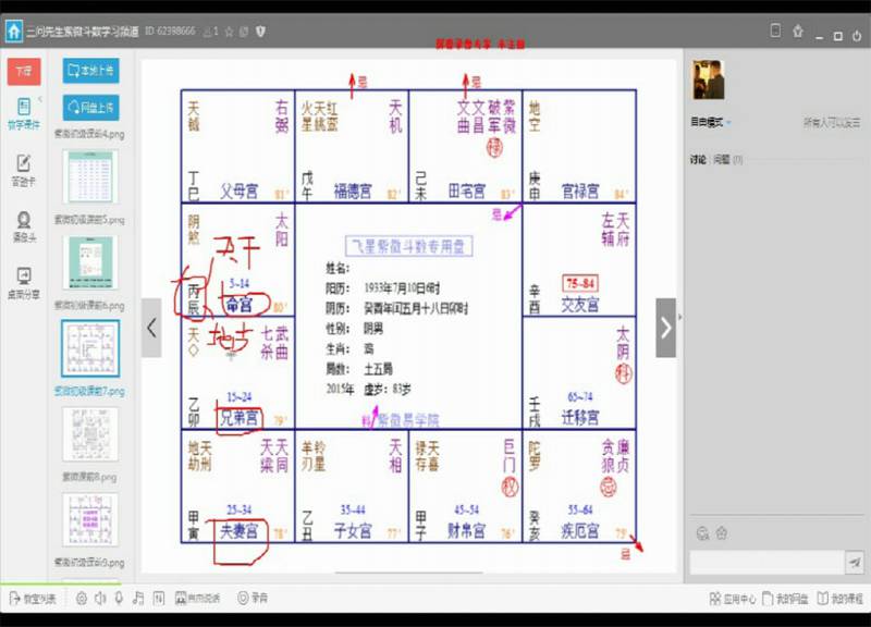 三问先生 紫微斗数入门视频教程